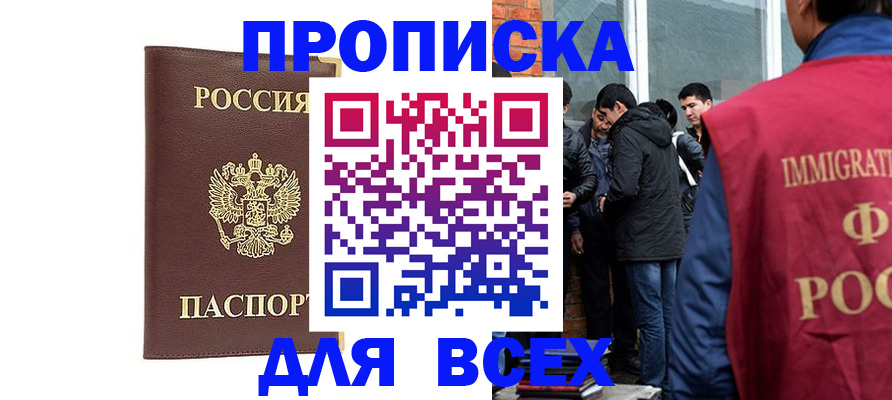 временная регистрация законно в Екатеринбурге